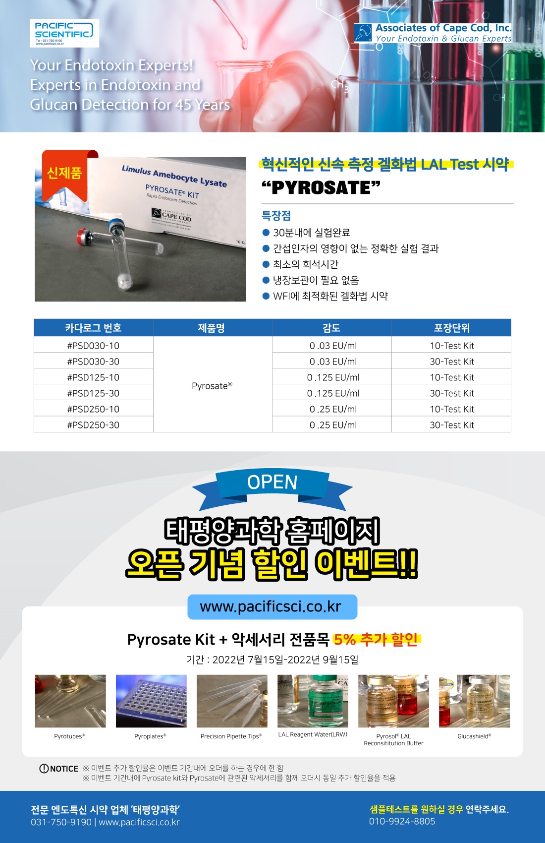 1.홍보물-Pyrosate-homepage open.jpg